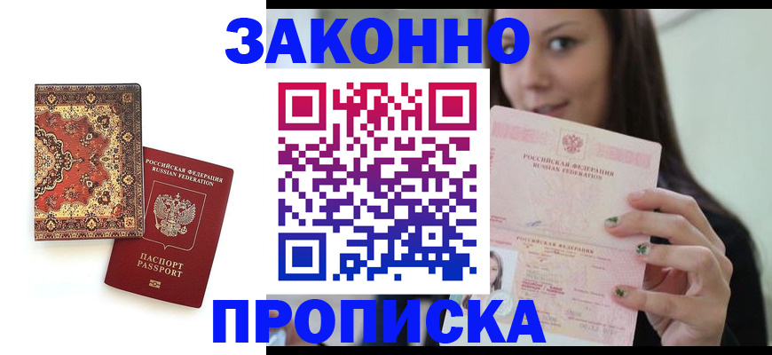 прописка ребенка в Нязепетровске